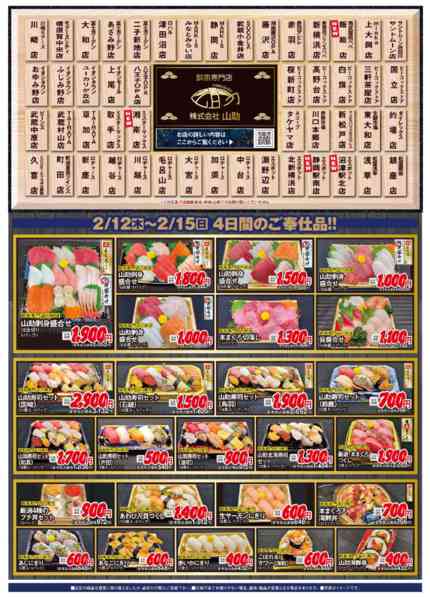 2026年2月10〜15日まで山助　大漁祭り！-2