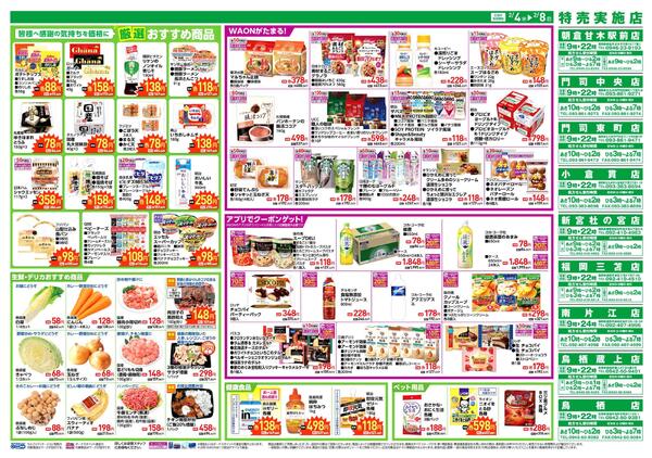 ウエルシアレギュラー　２／４号-2