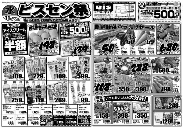 2/11（水）/12（木）ビスセン祭り-1