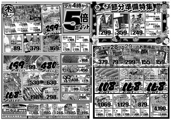 1/28（水）/29（木）末の市セール-2