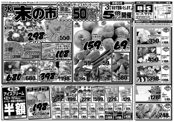 1/28（水）/29（木）末の市セール-1