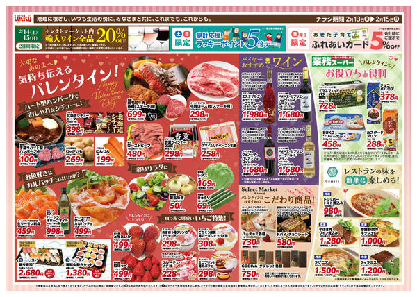 2026年2月13〜15日まで大切なあの人へ気持ち伝えるバレンタイン！new-1