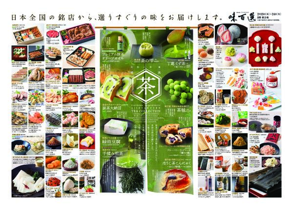 横浜高島屋2/19(木)からのご案内-2