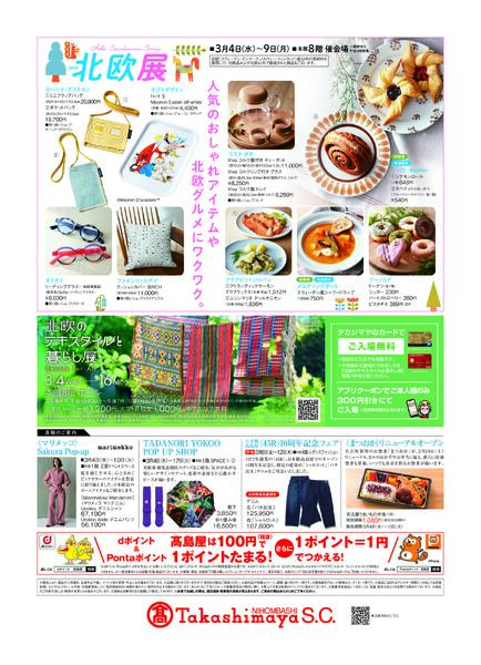 日本橋髙島屋S.C.3/4(水)からのご案内-2