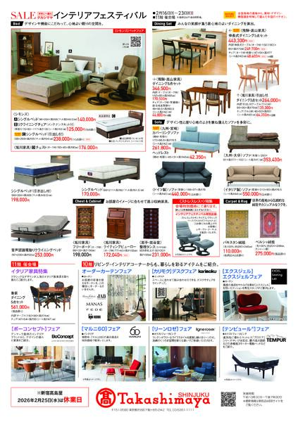 新宿高島屋2/16(月)からのご案内-2