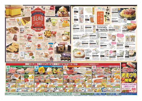 Foodaly 【長崎じげもん祭】＆【自然の味お試しセール】2/13(金)～2/15(日) ※日替わりセール2/16(月)～2/19(木)-2