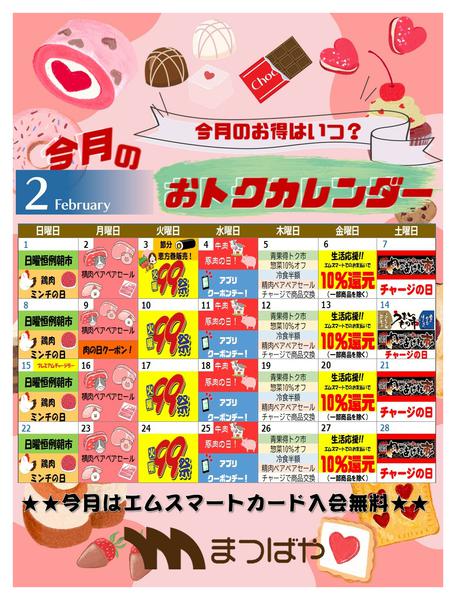 2026年2月1〜28日まで2月度　おトクカレンダー-1