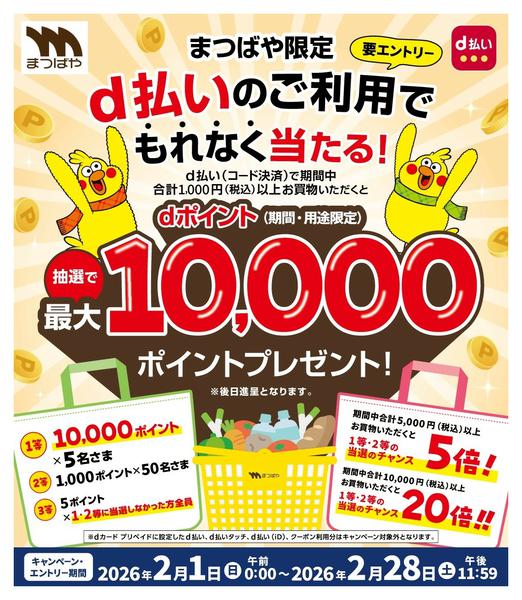 2026年2月1〜28日までd払いキャンペーン-1
