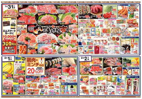 2026年1月31日〜2月2日まで2月3日は節分の日-2