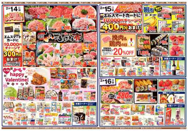 2026年2月14〜16日まで特撰・銘撰うまいもの市new-2