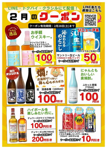2026年2月2〜28日まで今月のクーポンはこちら-1