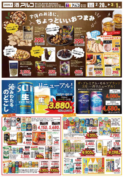 2026年2月19日〜3月1日まで【3月1日(日)まで】チラシセール-1