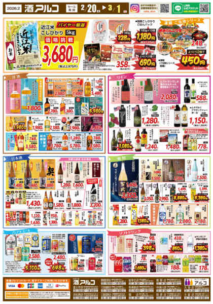 2026年2月19日〜3月1日まで【3月1日(日)まで】チラシセール-2