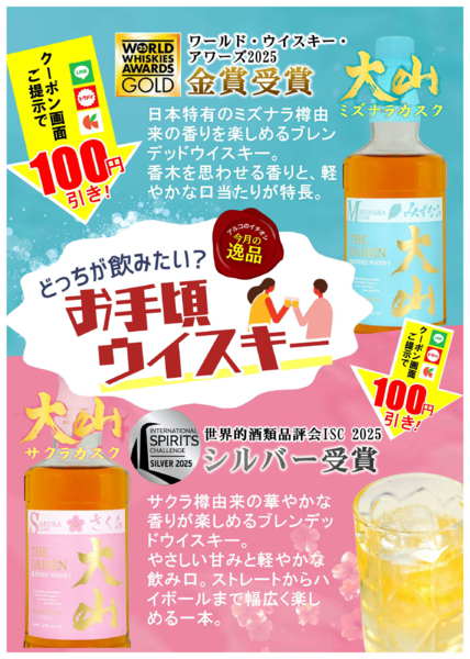 2026年2月19〜28日まで今月のおすすめウイスキー-1