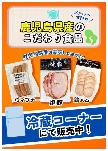 2026年2月19日〜3月1日まで鹿児島県産のこだわりの食品、販売中！-1