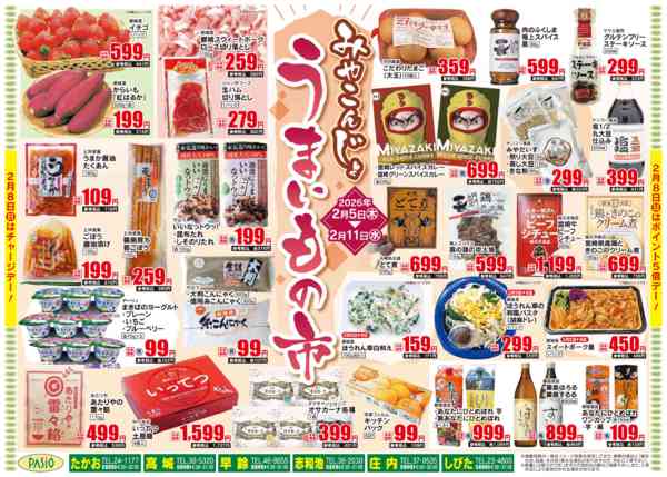 2026年2月5〜11日までみやこんじょ うまいもの市new-1