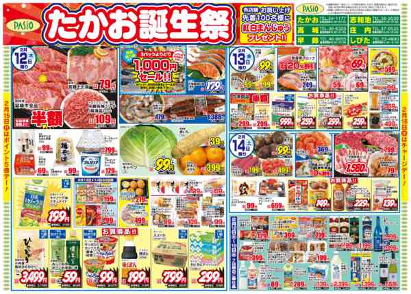 2026年2月12〜18日までたかお誕生祭-1