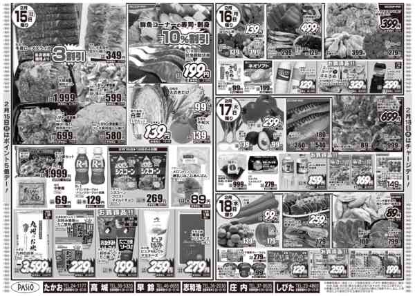 2026年2月12〜18日までたかお誕生祭-2