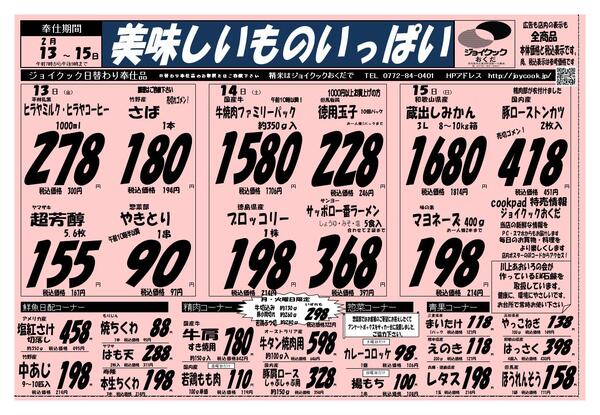 2月13.14.15日特売のチラシ-1