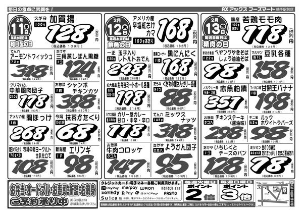 2026年2月10〜13日まで水曜日からのお買得品-1