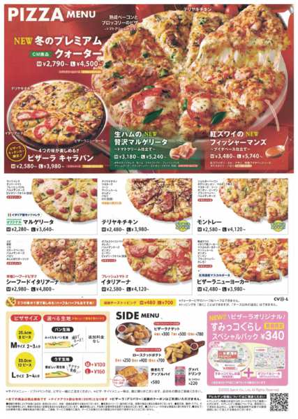 2026年2月12〜15日までピザーラ キャラバンin六郷店-1