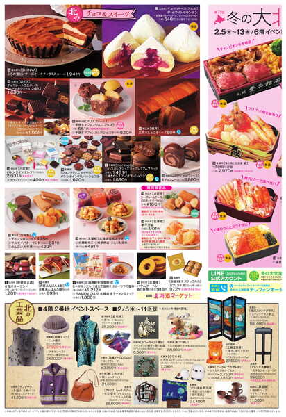 船橋東武 2/5号 新聞折込チラシ 冬の大北海道展 ほか-2