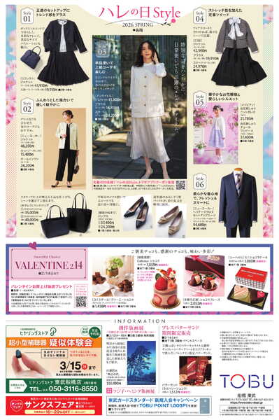 船橋東武 2/11号 新聞折込チラシ 冬の大応援祭 ほか-2