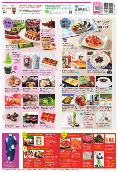 船橋東武 2/19号 新聞折込チラシ 福岡物産展 ほかnew-3