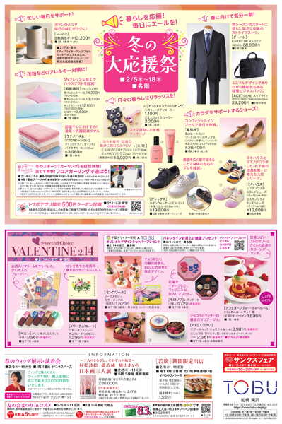 船橋東武 2/5号 新聞折込チラシ 冬の大北海道展 ほか-4