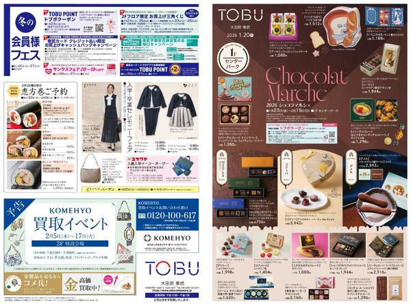 東武宇都宮百貨店 大田原店 最新のチラシ 2026.01.20号-1