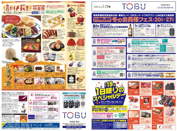 東武宇都宮百貨店 最新のチラシ 2026.01.19号-1