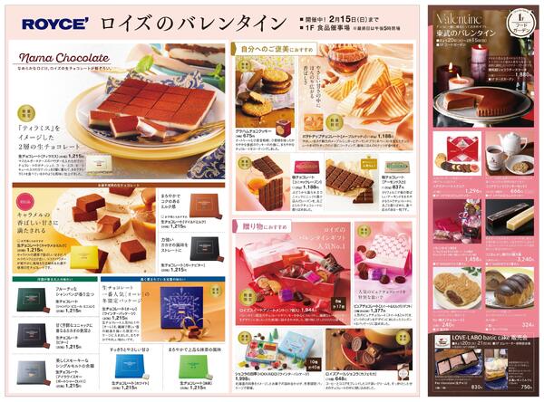 東武宇都宮百貨店 大田原店 最新のチラシ 2026.01.20号-2