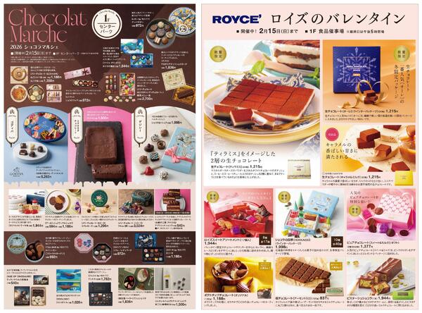 東武宇都宮百貨店 大田原店 最新のチラシ 2026.1.28号-2