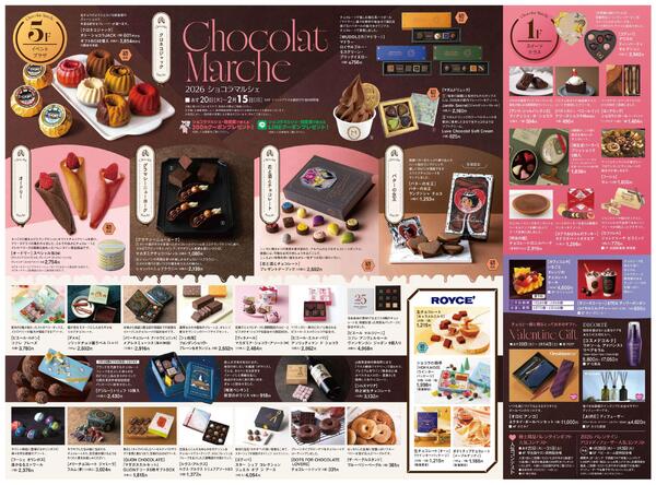 東武宇都宮百貨店 最新のチラシ 2026.01.19号-2