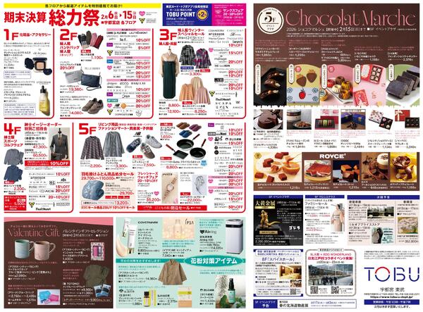 2026_0205_to東武宇都宮百貨店 最新のチラシ 2026.02.05号bu_utsunomiya-2