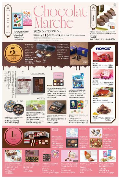 東武宇都宮百貨店 最新のチラシ 2026.01.28号-2