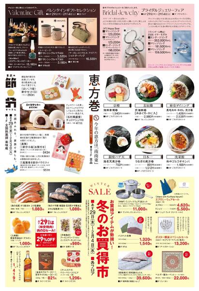 東武宇都宮百貨店 最新のチラシ 2026.01.28号-3