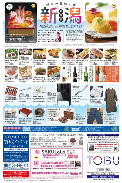 東武宇都宮百貨店 最新のチラシ 2026.01.28号-4