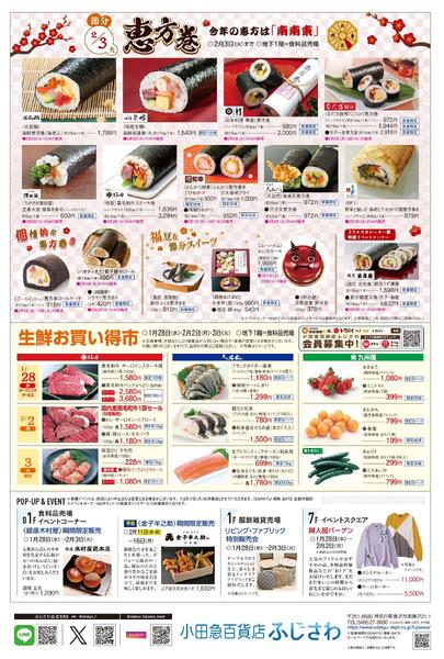 【小田急百貨店ふじさわ】1月28日(水)号折込チラシ-2