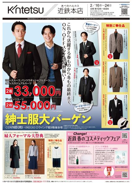 【2026年2月16日(水)→24日(火)】ご案内チラシ｜あべのハルカス近鉄本店-1