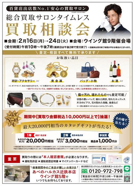 【2026年2月16日(水)→24日(火)】ご案内チラシ｜あべのハルカス近鉄本店-2