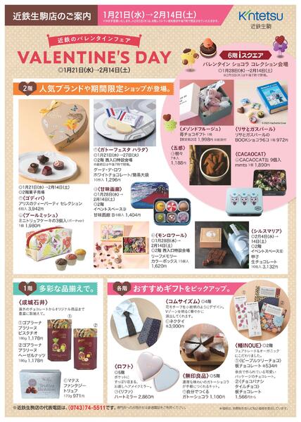 【2026年1月21日(水)→2月14日(土)】バレンタイン ショコラ コレクション 2026｜近鉄百貨店生駒店-2