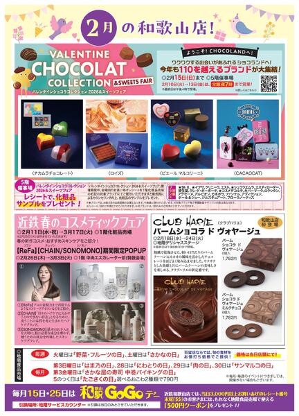 近鉄和歌山店2026年2月の和歌山店！-1