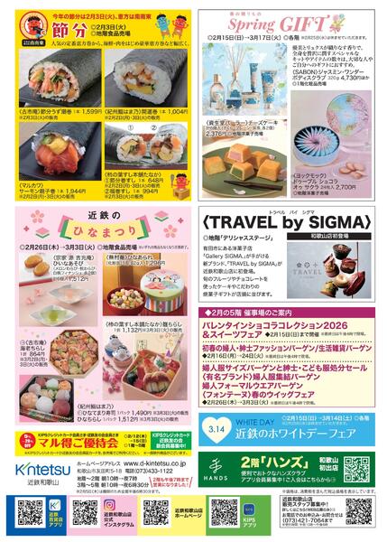 近鉄和歌山店2026年2月の和歌山店！-2