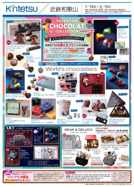 2026近鉄和歌山店のバレンタイン①-1