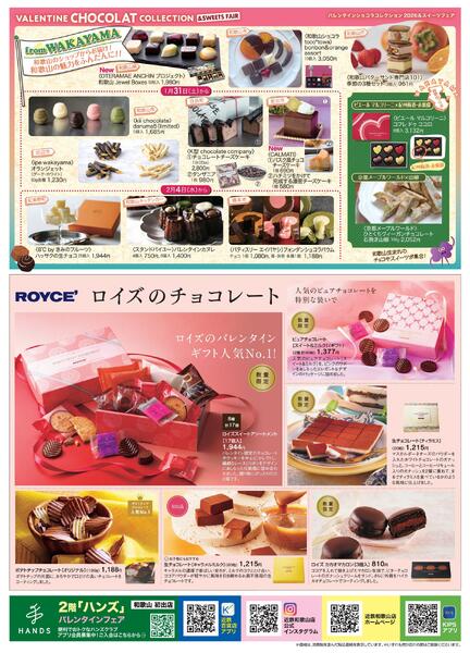 2026近鉄和歌山店のバレンタイン②-2