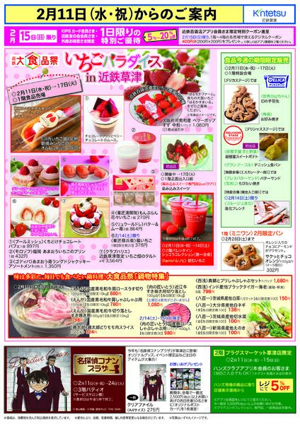 2月11日（水）からのご案内-1