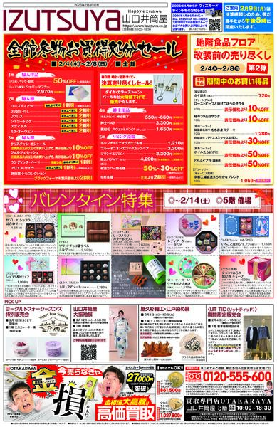 2月4日(水)号チラシ-1