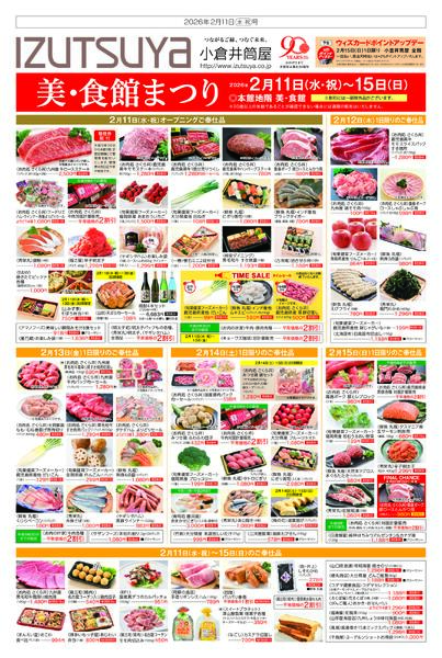 2月11日(水・祝)号チラシ-1