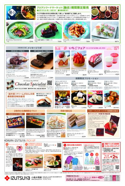 2月11日(水・祝)号チラシ-2